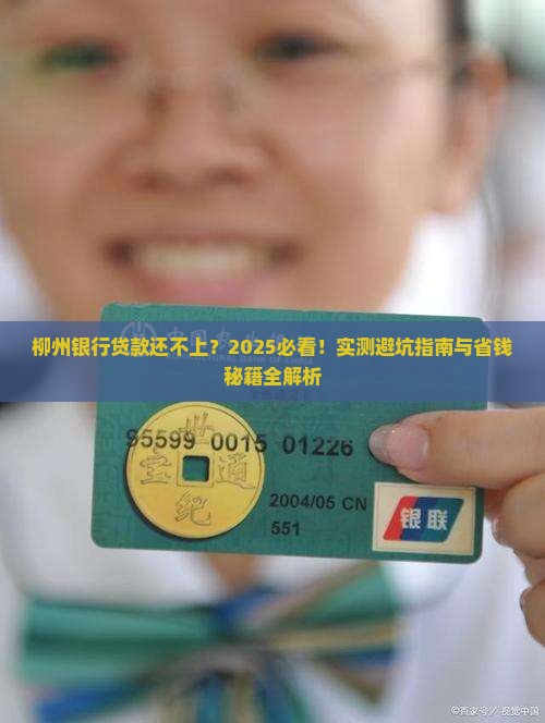 柳州银行还不上贷款会发生什么