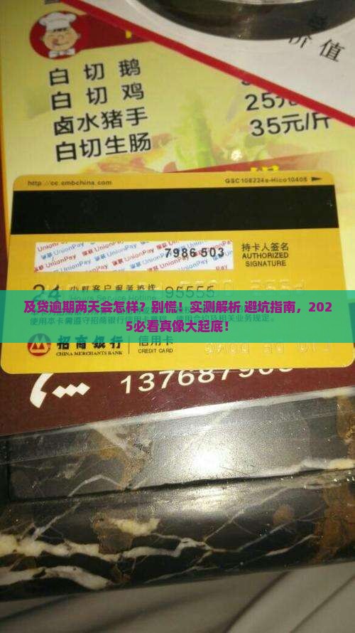 及贷逾期两天会有什么后果