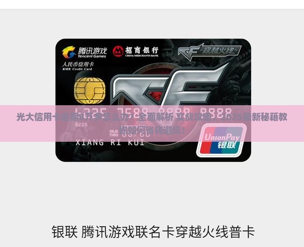 光大信用卡逾期8万多应该怎么处理