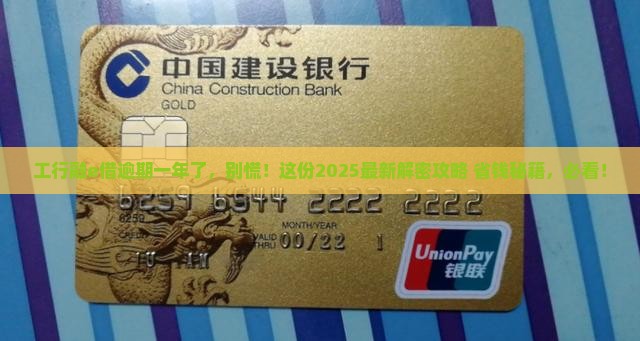 工行融e借逾期一年了怎么处理