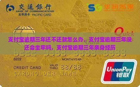 支付宝逾期三年还不还款怎么办