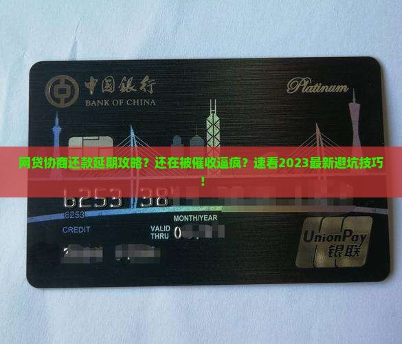 网贷协商还款延期攻略 网贷协商还款延期攻略