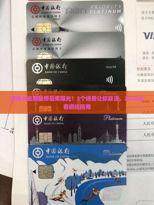 招商信用卡逾期最坏的结果