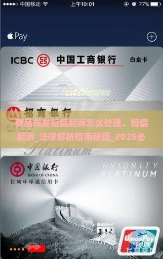 商品贷发短信起诉怎么处理