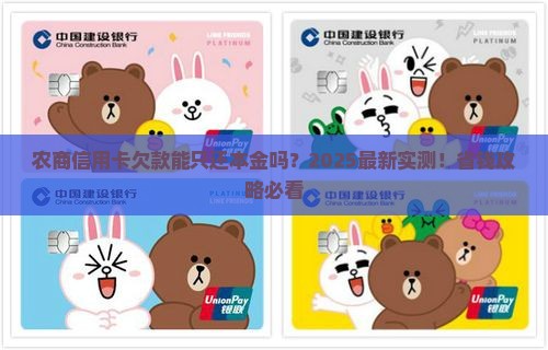 农商信用卡可以协商只还本金吗需要什么条件