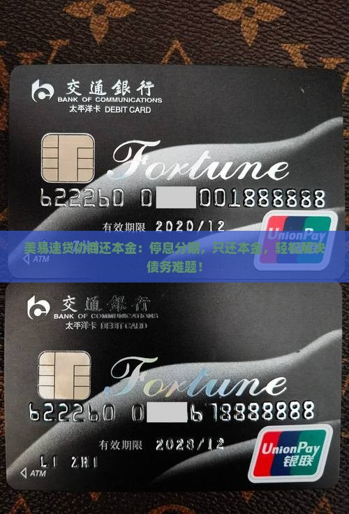 美易速贷协商还本金