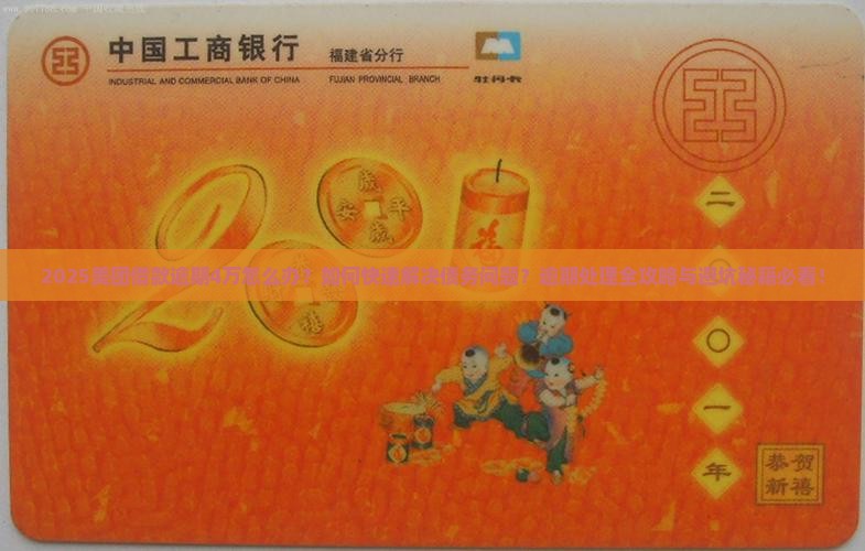 美团借款逾期4万有事吗