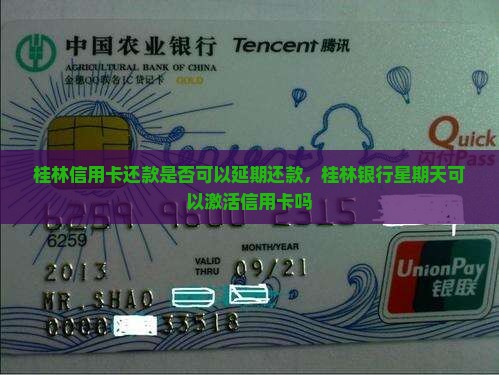 桂林信用卡还款是否可以延期