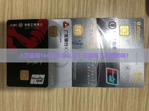 微粒贷5万逾期160多天