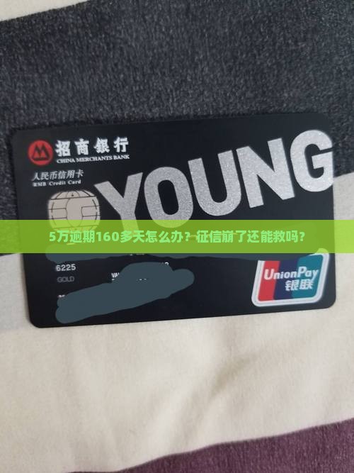 微粒贷5万逾期160多天