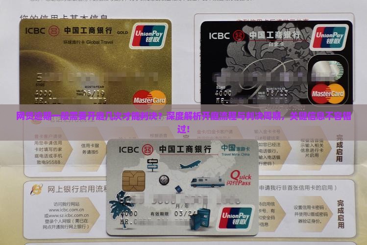 网贷逾期一般需要开庭几次才能判决