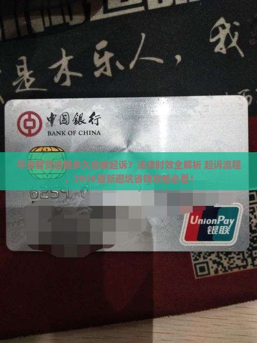 平安智贷逾期多久起诉有效