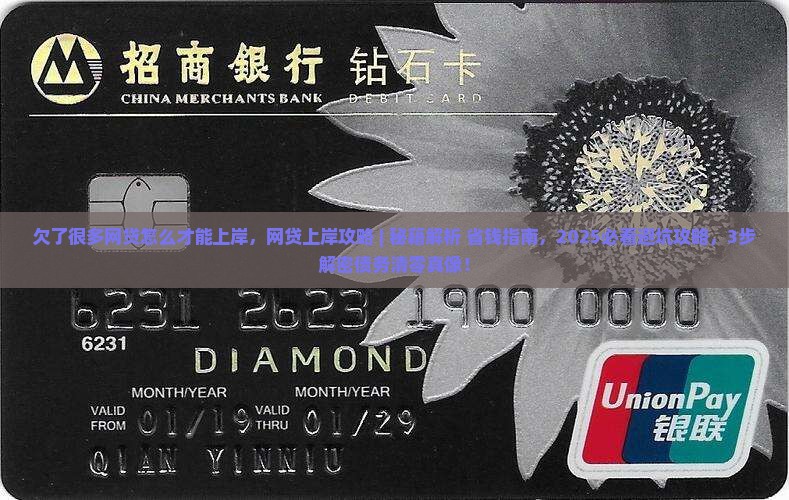 欠了很多网贷怎么才能上岸