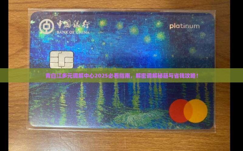 青白江法院多元调解中心