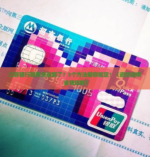 江苏银行随意贷逾期怎么处理