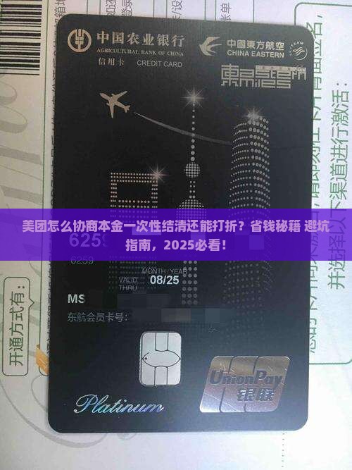 美团如何协商本金一次性结清享受打折优惠 美团如何协商本金一次性结清享受打折优惠