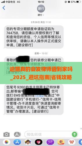 白条逾期真的会发律师函到家吗