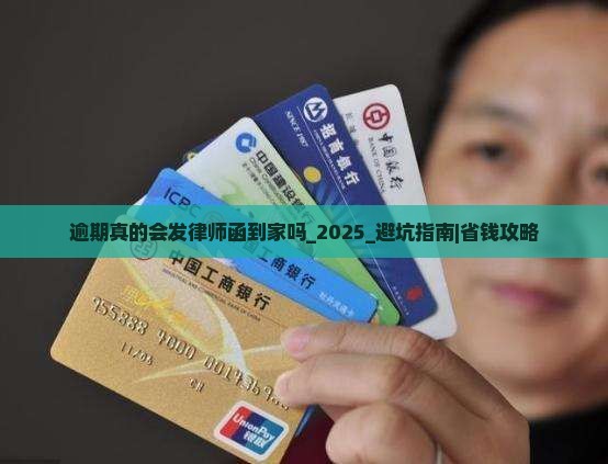 白条逾期真的会发律师函到家吗