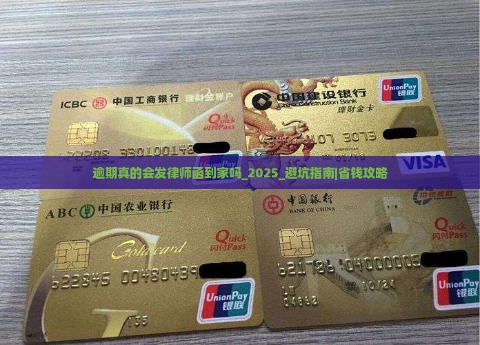 白条逾期真的会发律师函到家吗
