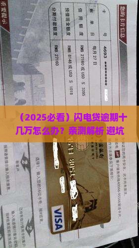 闪电贷逾期十几万会被起诉吗