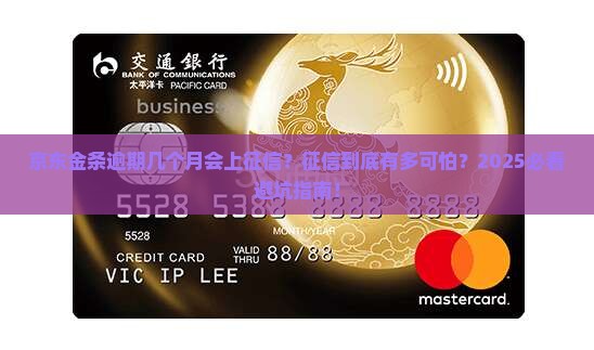 京东金条逾期几个月会上征信吗