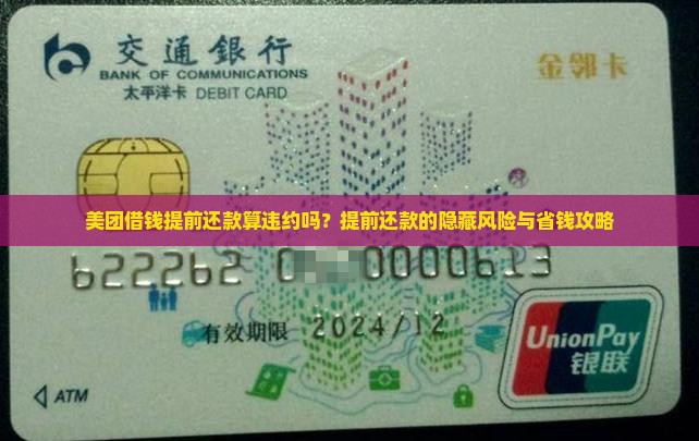 美团借钱提前还款算违约吗