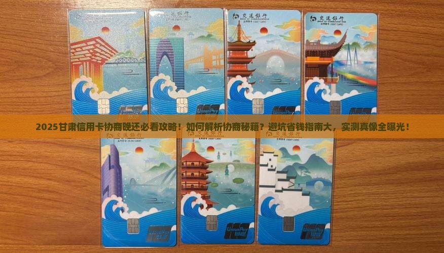 甘肃信用卡协商晚还如何处理