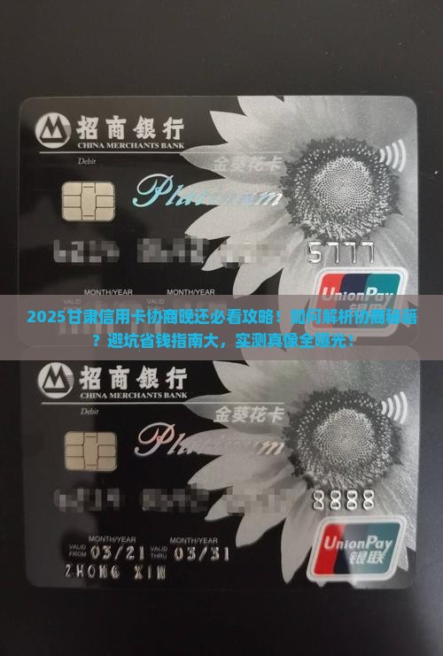 甘肃信用卡协商晚还如何处理