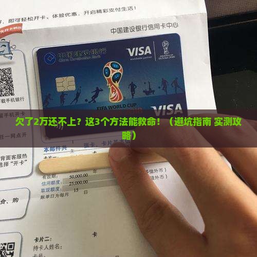 欠了2万还不上怎么办处理方法 欠了2万还不上怎么办处理方法