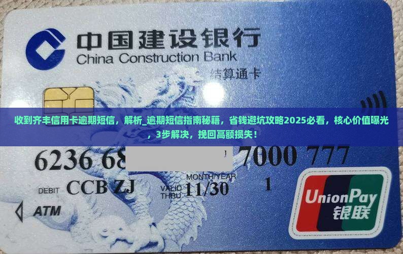 收到齐丰信用卡逾期短信