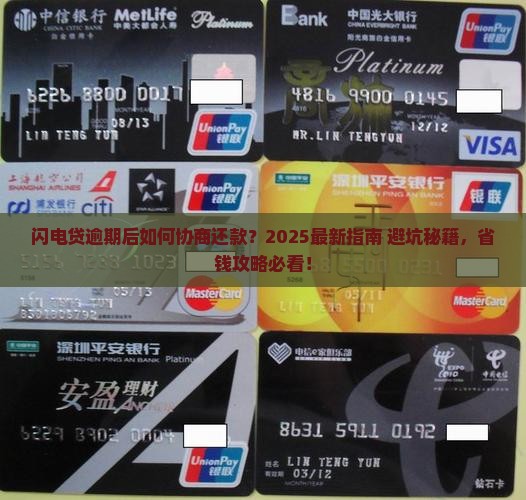 闪电贷逾期协商还款方式