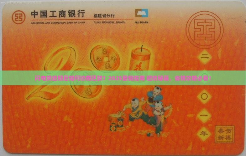闪电贷逾期协商还款方式