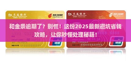 微粒贷和金条逾期怎么办处理方法有哪些