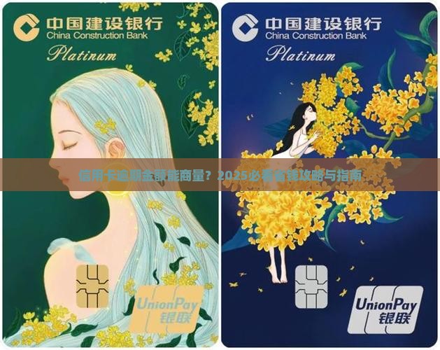 信用卡逾期数额可以商量吗
