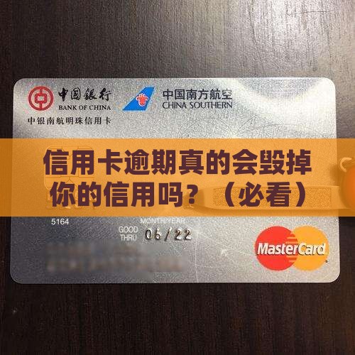 信用卡逾期影响信用吗