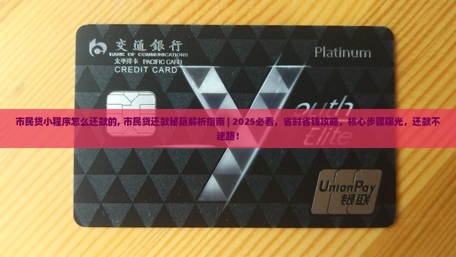 市民贷小程序怎么还款的 市民贷小程序怎么还款的