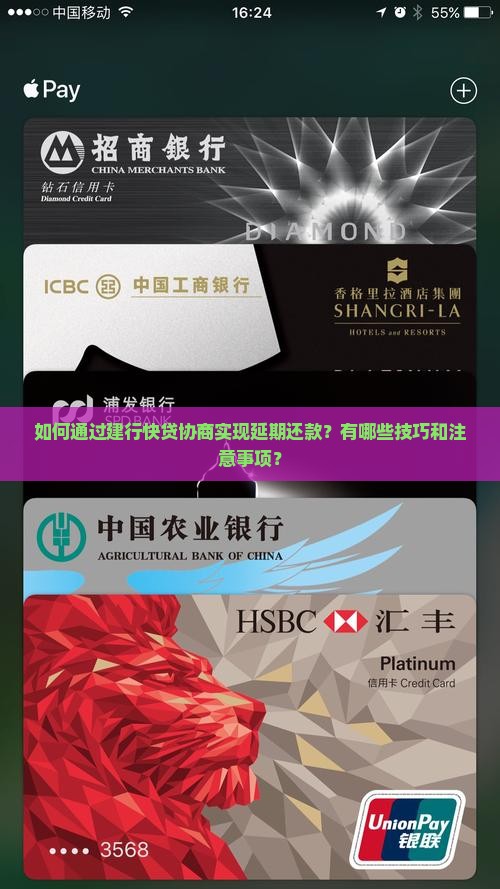 如何通过建行快贷协商实现延期还款？有哪些技巧和注意事项？