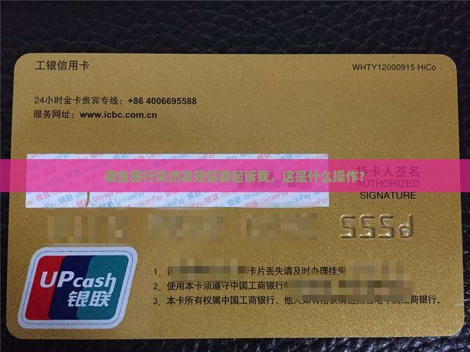 徽金银行突然发短信要起诉我，这是什么操作？