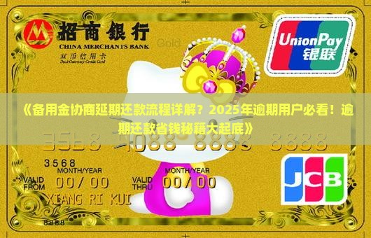 备用金协商延期还款流程详解