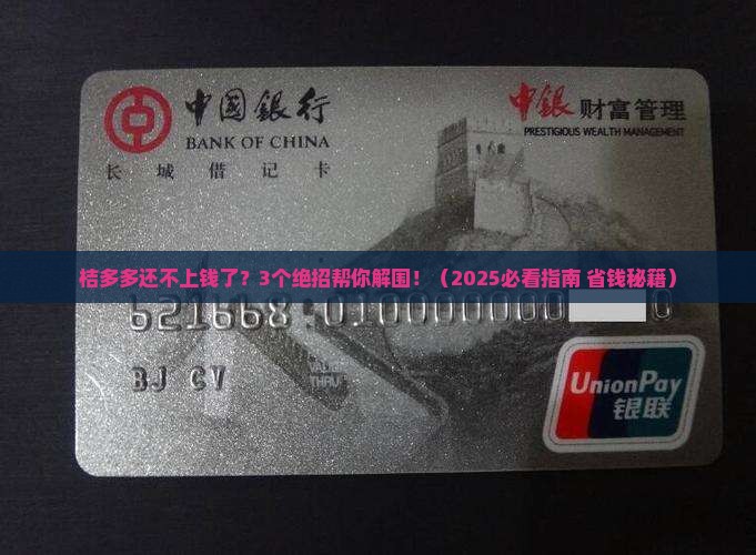桔多多无力偿还怎么办