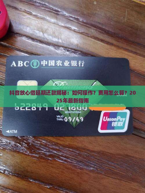 抖音放心借延期还款是真的吗