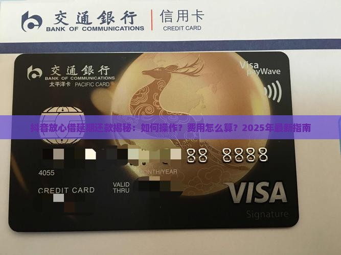 抖音放心借延期还款是真的吗