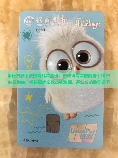 银行贷款还款协商几次合理