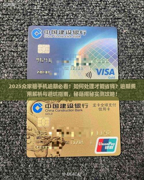 众家租手机逾期如何处理