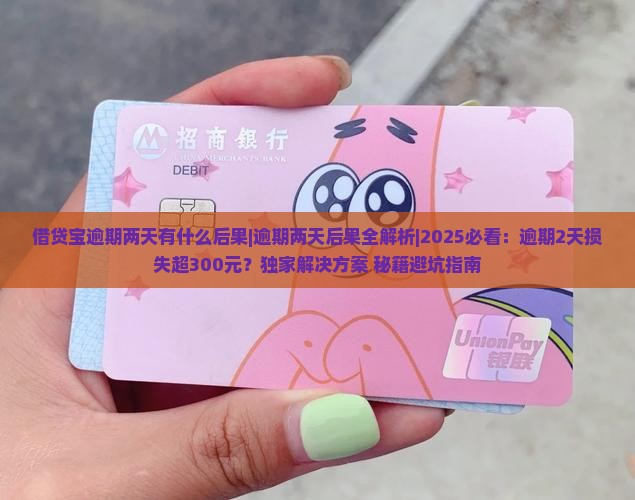借贷宝逾期两天有什么后果