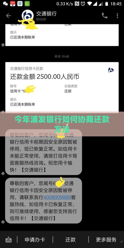 今年浦发银行如何协商还款方法