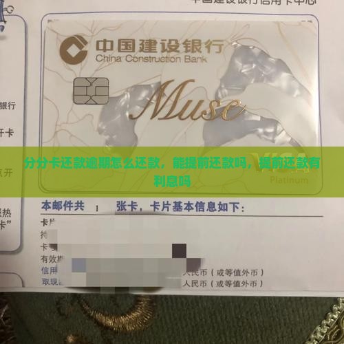 分分卡还款逾期