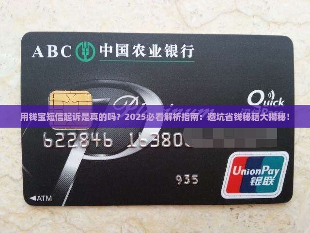 用钱宝短信起诉是真的吗