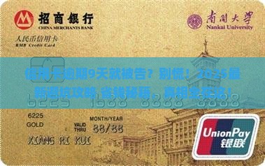 信用卡逾期没用过9天会被起诉吗