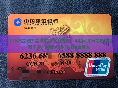 中银e贷还款24号逾期了吗